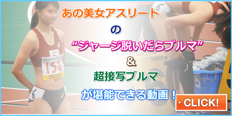 【動画】No.002　008　012 femi 田中佑美　立命館大学女子陸上部　長谷川体育施設　実業団　社会人ブルマ　 　美人ハードラー　福部真子　山梨学院大学　いちご　清山ちさと　住友電工　藤原未来