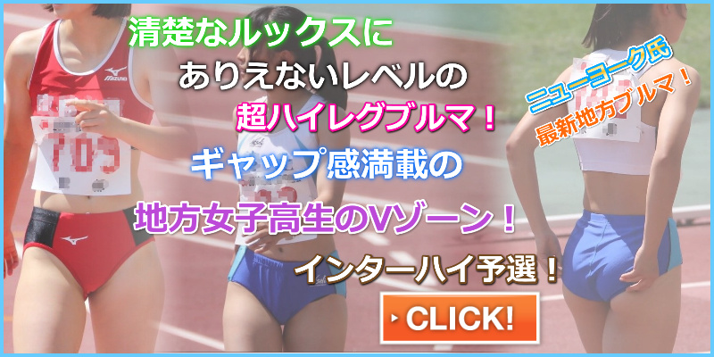 0533_02 インハイ地区予選大会 4x100mリレー その2 ニューヨーク kidextenjyu 2019年近畿地区予選会 京都光華高等学校 和歌山 日高高校 京都府立洛北高等学校 女子陸上部 陸上女子 ブルマ ハイレグ ハイレグ特注ブルマ ブルマパンティーライン 直穿 インナーショーツ インターハイ予選 ブルマ着用高校 清楚系ブルマ