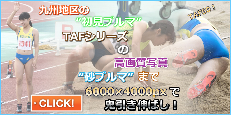 TAF50 qwerty　九州共立大学　NPO 法人 北九州陸上クラブRiC　走り幅跳び　跳躍　砂ブルマ