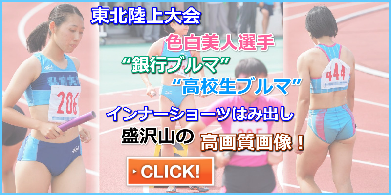 地方の陸上　４継スタート前　ふくふく　弘前実業高校　花巻東高校　七十七銀行　実業団　陸上女子　はみパンブルマ　第48回東北陸上競技選手権　女子4x100mリレー