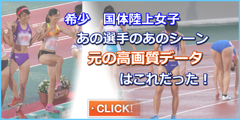 陸上女子コレクションVol.6 三吉南緒 長崎さゆり　国体陸上女子　少年女子　成年女子　山梨県代表　島根県代表　愛媛県代表　ブルマ　ハイレグ　セパレートユニフォーム　レーシングショーツ